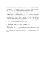 [성심리] 성매매를 중점으로 살펴 본 한국의 성문화와 그 문제점-14