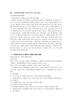 [성심리] 성매매를 중점으로 살펴 본 한국의 성문화와 그 문제점-17