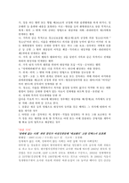 [성심리] 성매매를 중점으로 살펴 본 한국의 성문화와 그 문제점-18