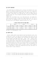 [사회불평등] 지역 간 문화 불평등-5