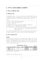 [사회불평등] 지역 간 문화 불평등-7