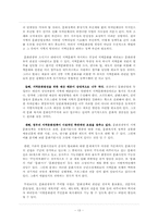 [사회불평등] 지역 간 문화 불평등-15