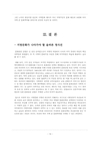 [사회불평등] 지역 간 문화 불평등-18