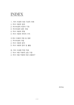 독서치료 레포트-2