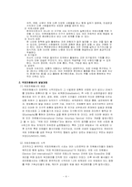 국제자원봉사 레포트-4