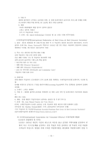 국제자원봉사 레포트-15