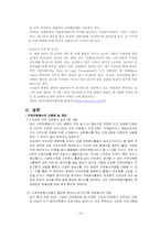 국제자원봉사 레포트-16