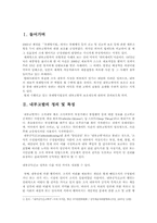 [조직행동] 내부고발제도-2