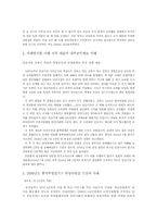[조직행동] 내부고발제도-4
