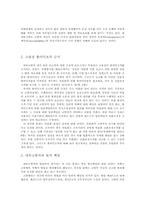 [조직행동] 내부고발제도-6