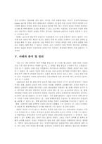 [조직행동] 내부고발제도-8