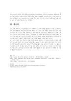 [조직행동] 내부고발제도-9