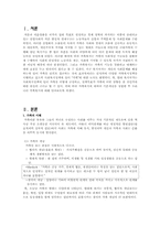 가족복지 레포트-3
