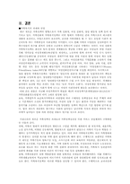가족복지 레포트-17