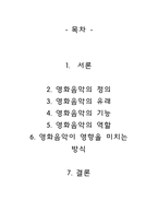 영화음악 레포트-2