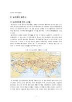 실크로드 경제사-7