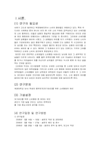 대학생 남녀의 품위유지를 위한 소비행태의 차이-3