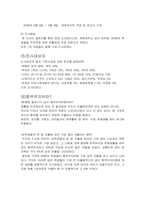 대학생 남녀의 품위유지를 위한 소비행태의 차이-4