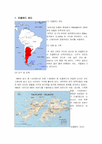 [국제분쟁론] 포클랜드 분쟁-3