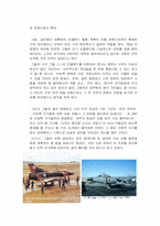 [국제분쟁론] 포클랜드 분쟁-8