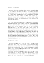 [국제분쟁론] 포클랜드 분쟁-10