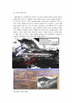 [국제분쟁론] 포클랜드 분쟁-11