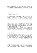 [국제분쟁론] 포클랜드 분쟁-12