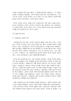 [국제분쟁론] 포클랜드 분쟁-18