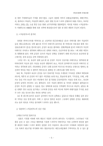 문화비평을 통해 본 일본의 한류 -드라마 `겨울연가`를 중심으로-7