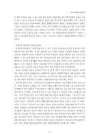 문화비평을 통해 본 일본의 한류 -드라마 `겨울연가`를 중심으로-8
