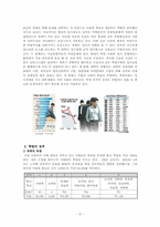 [사회불평등] 학벌에 따른 불평등-8