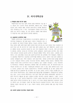 [사회불평등] 학벌에 따른 불평등-10