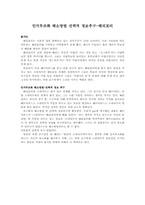 영화를 통해 본 인지부조화-5