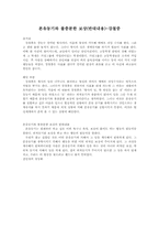 영화를 통해 본 인지부조화-10