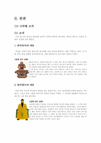 [성경심리학] 동북아시아 한,중,일의 의인화 성격분석-4