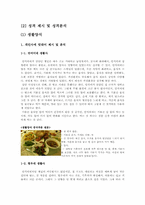 [성경심리학] 동북아시아 한,중,일의 의인화 성격분석-7