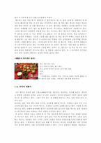 [성경심리학] 동북아시아 한,중,일의 의인화 성격분석-8