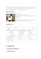 [성경심리학] 동북아시아 한,중,일의 의인화 성격분석-9
