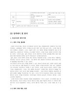 [성경심리학] 동북아시아 한,중,일의 의인화 성격분석-11