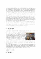 [성경심리학] 동북아시아 한,중,일의 의인화 성격분석-12
