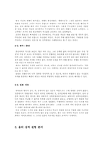 [성경심리학] 동북아시아 한,중,일의 의인화 성격분석-13