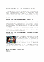 [성경심리학] 동북아시아 한,중,일의 의인화 성격분석-14