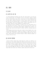 [성경심리학] 동북아시아 한,중,일의 의인화 성격분석-15