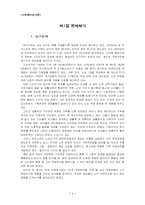 [조사론] 대학생들의 노인 부양의식 정도의 차이-2