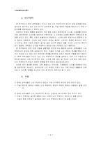 [조사론] 대학생들의 노인 부양의식 정도의 차이-3