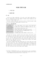 [조사론] 대학생들의 노인 부양의식 정도의 차이-4