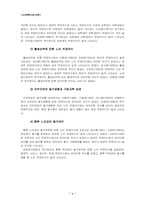 [조사론] 대학생들의 노인 부양의식 정도의 차이-6