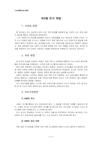 [조사론] 대학생들의 노인 부양의식 정도의 차이-7