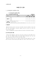 [조사론] 대학생들의 노인 부양의식 정도의 차이-9