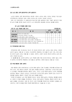 [조사론] 대학생들의 노인 부양의식 정도의 차이-11